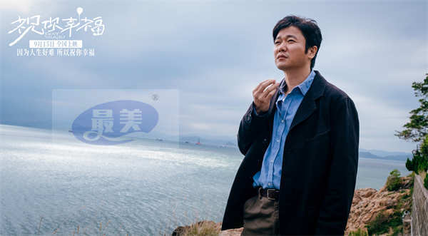 电影《祝你幸福！》发布情感特辑 关注中国失独家庭的生活隐痛