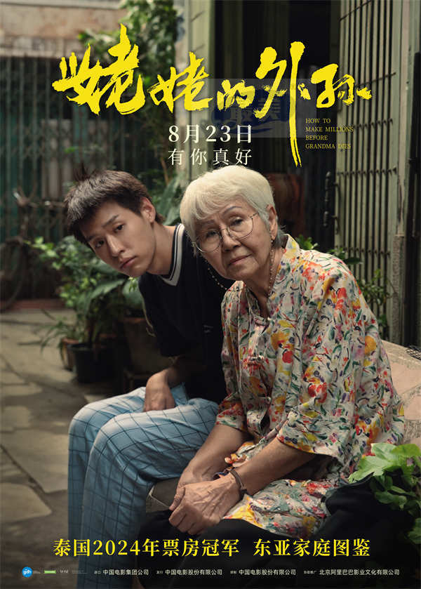 年度黑马有点东西！《姥姥的外孙》口碑领跑点映上座率第一