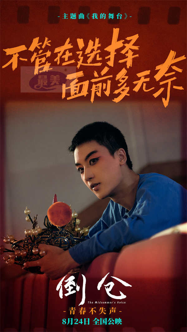 预售开启!电影《倒仓》发布主题曲MV 十个勤天唱给每个逐梦的少年