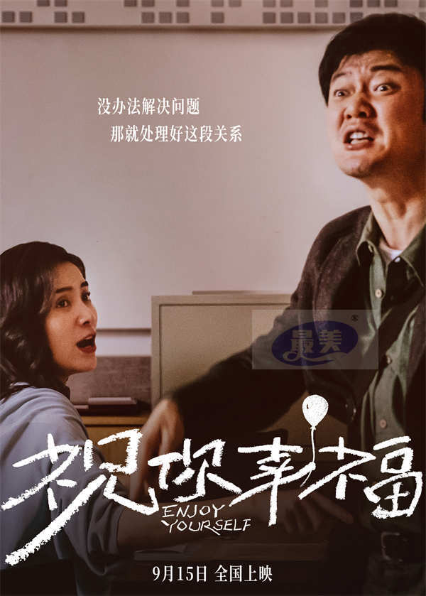 电影《祝你幸福!》9月15日上映 肖央宋佳倪大红吴越上演法庭大战