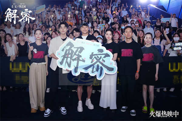 电影《解密》发布“先国后家”版后告片 南昌路演亲情爱情家国情感动全年龄观众