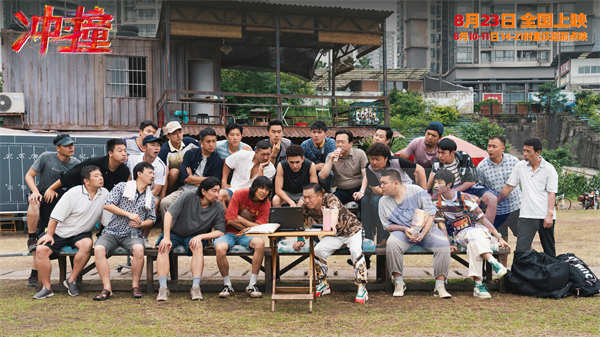 电影《冲·撞》曝光阵容预告！新晋川渝男团集体“整活”