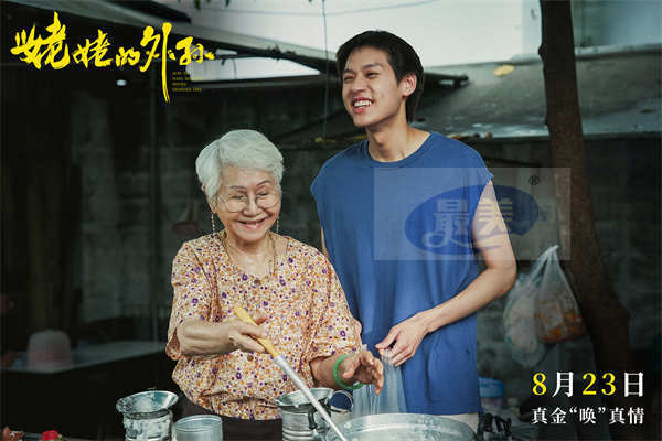 泰国票房冠军《姥姥的外孙》定档8月23日 马群耀实力描绘东亚家庭图鉴
