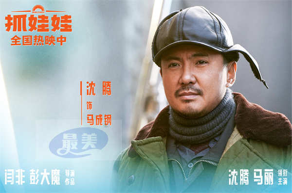 电影《抓娃娃》发布西虹市IP特辑 西虹宇宙十年回忆引人共鸣