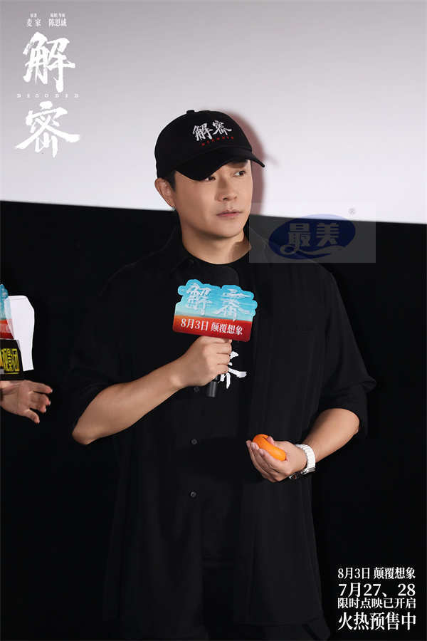陈思诚新作《解密》北京首映口碑大获好评 陈道明为其首次跑厅周润发惊喜现身