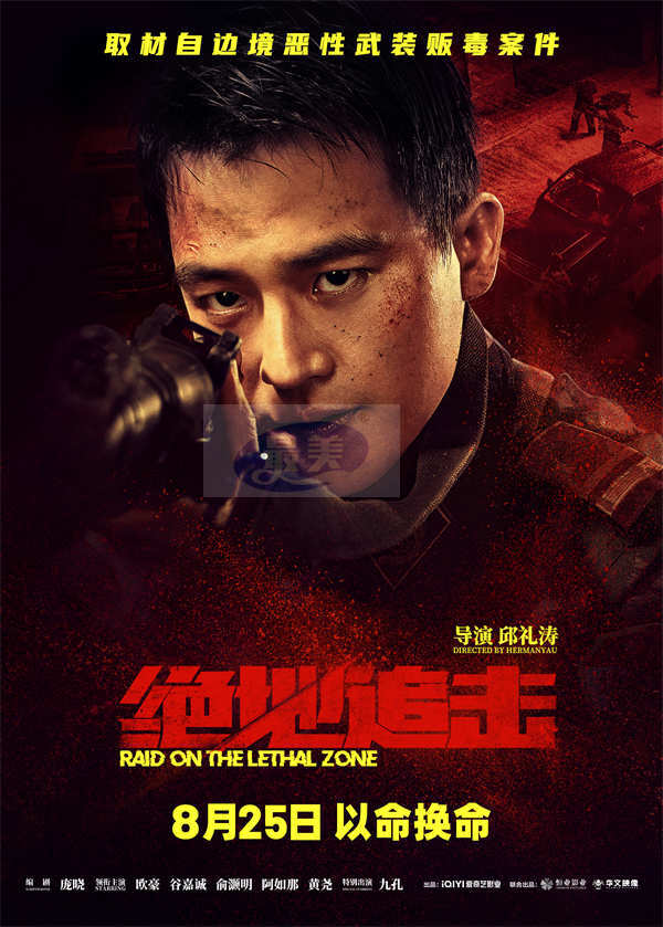 《绝地追击》发布制作特辑 实景打造洪灾场景还原边防战士缉毒险况