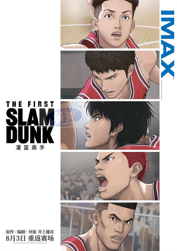 《灌篮高手》开预售发终极预告 观众：“灌篮只有0次和无数次”