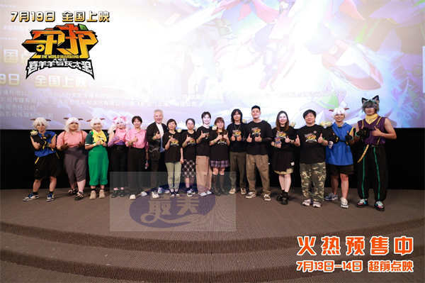 《喜羊羊与灰太狼之守护》广州首映礼主创齐聚走心畅聊 7月19日热血守护双向奔赴