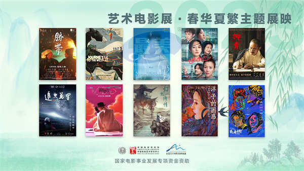 “春华夏繁”影展赴沪放映 艺术佳片拂动黄浦清风