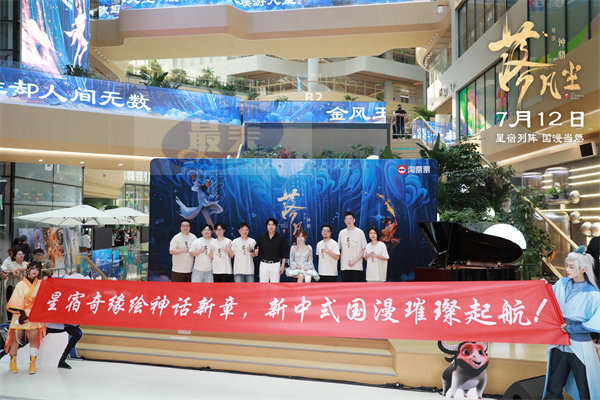 全员筑梦共赴“五年之约” 动画电影《落凡尘》北京首映