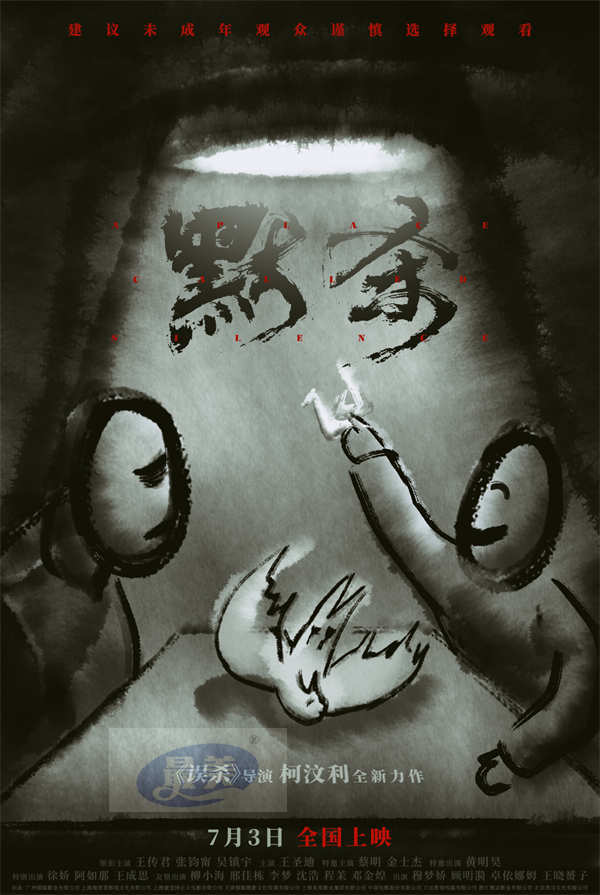 悬疑犯罪电影《默杀》神秘线索曝光 全员“桌面对峙”真相待揭晓