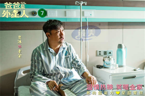 《爸爸是外星人》曝“超能力是怎样练成的”正片片段 贾冰逗趣施展“记忆消除术”