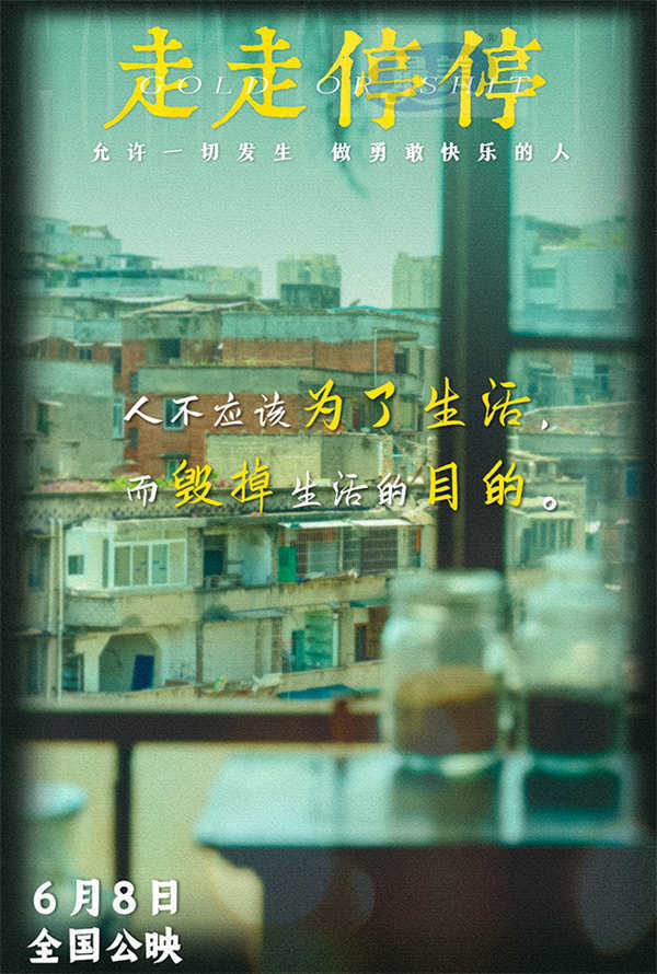 端午档高口碑喜剧《走走停停》发布口碑特辑 反焦虑反内耗活出不被定义的人生