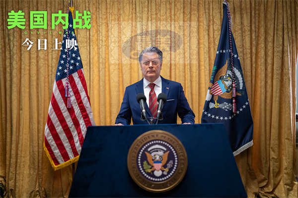 “非典型”战争电影《美国内战》正式上映   战地记者独特视角呈现战争与人性