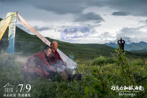 张冀监制 电影《巧克力和酥油花》定档7月9日 全年龄治愈之旅启程