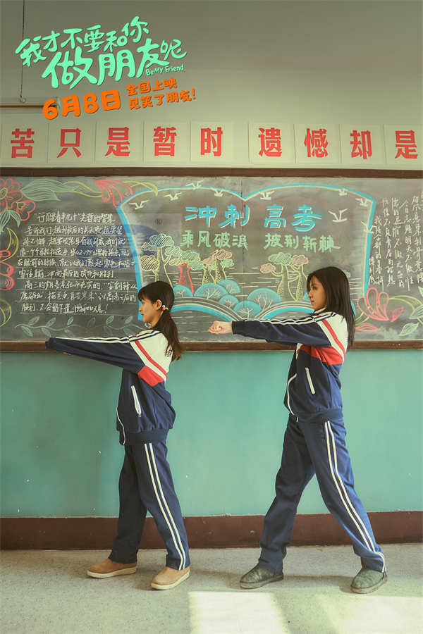 电影《我才不要和你做朋友呢》发布主题曲MV 庄达菲陈昊宇动情演绎笑闹青春神仙友情