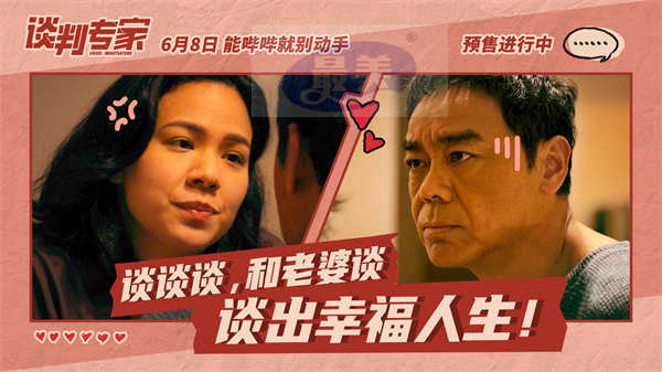 端午档电影《谈判专家》预售开启 刘青云吴镇宇教做“谈判赢家”