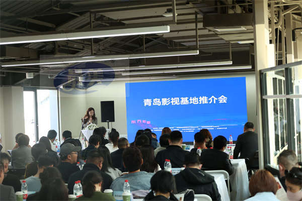 组团亮相北影节!青岛影视基地推介会成功在京举办