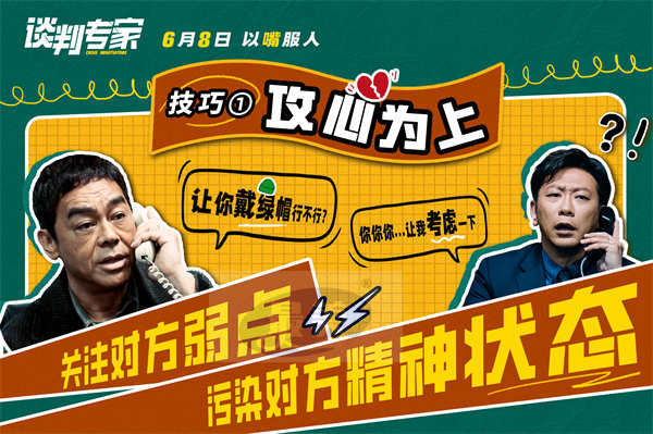 《谈判专家》发布“谈判秘籍”短预告 刘青云吴镇宇教你三招学会谈判