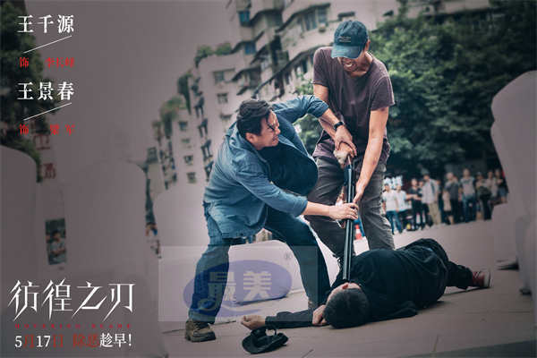 《彷徨之刃》发布终极预告及海报 王千源制裁杀人少年罪不容缓