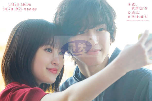 电影《今夜，就算这份爱恋从世界上消失》道枝骏佑演绎合约恋爱