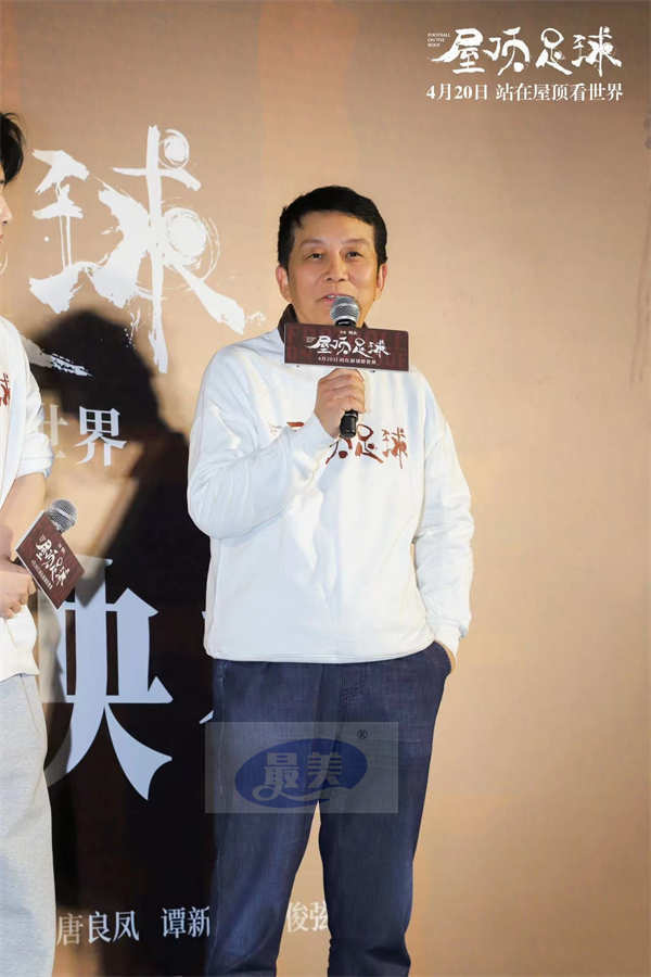 《屋顶足球》首映银幕表现精彩有口皆碑 趣味互动层出不穷欢乐热烈