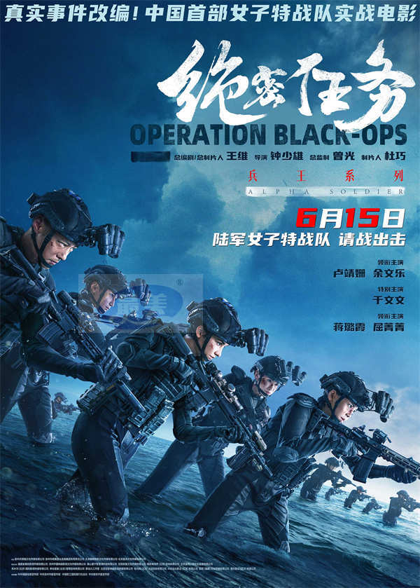 电影《绝密任务》定档6月15日 卢靖姗于文文高能集结以战止战