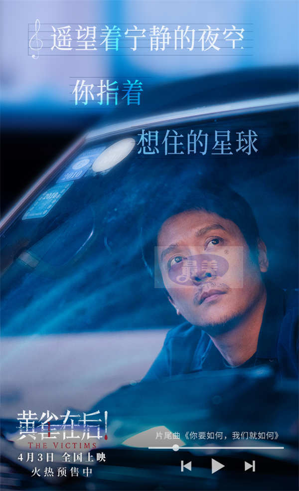 康姆士乐团献唱《黄雀在后！》片尾曲 小镇父母为子牺牲引人深思