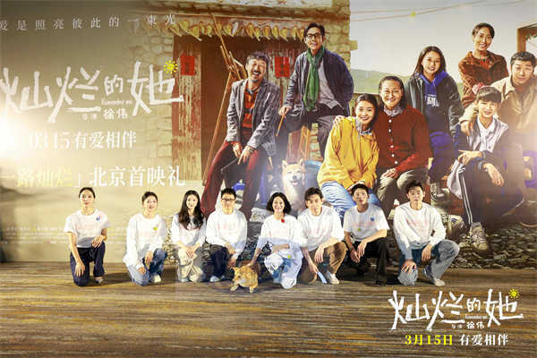 电影《灿烂的她》首映礼 惠英红刘浩存祖孙同框认证“惠存”搭档