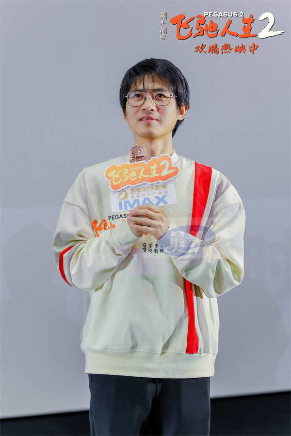 电影《飞驰人生2》发布“飞驰温馨提醒”特别视频 韩寒范丞丞杭州路演揭秘惊喜细节