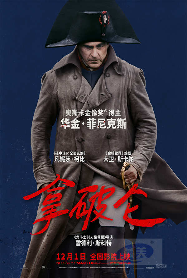 史诗巨制《拿破仑》曝特辑 奥斯卡影帝演活传奇帝王再现崛起之路