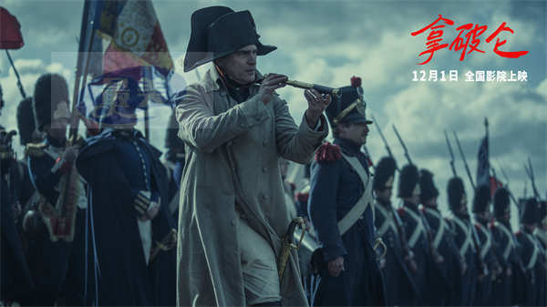 史诗巨制《拿破仑》定档12月1日 大银幕上演传奇帝王波澜一生