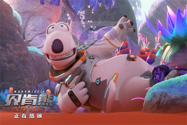 电影《贝肯熊：火星任务》热映中 贝肯被队友反向助攻惹观众爆笑