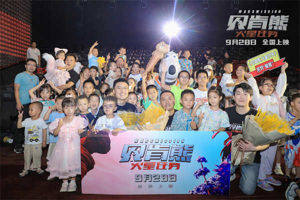 《贝肯熊:火星任务》西安沈阳双城路演 爆笑火星之旅欢乐不断