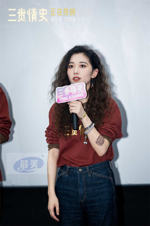 电影《三贵情史》武汉路演 真爱童话议题引观众共鸣