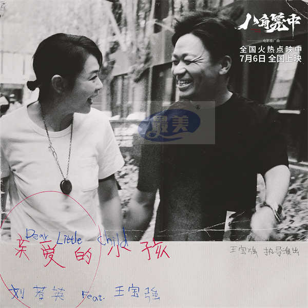 《八角笼中》曝推广曲《亲爱的小孩》MV 刘若英王宝强合体催泪献唱