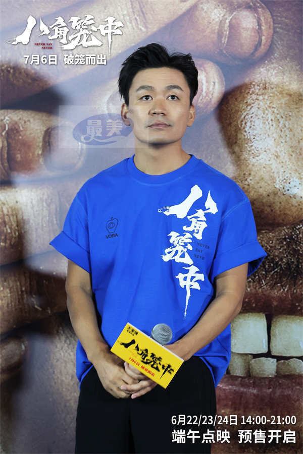 王宝强新作《八角笼中》办超前观影礼  观众力赞“上影节”惊喜之作