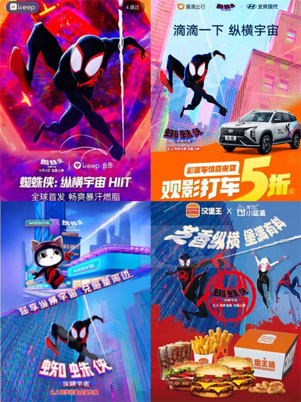 《蜘蛛侠：纵横宇宙》花式玩转品牌合作 系列第三部明年全球献映