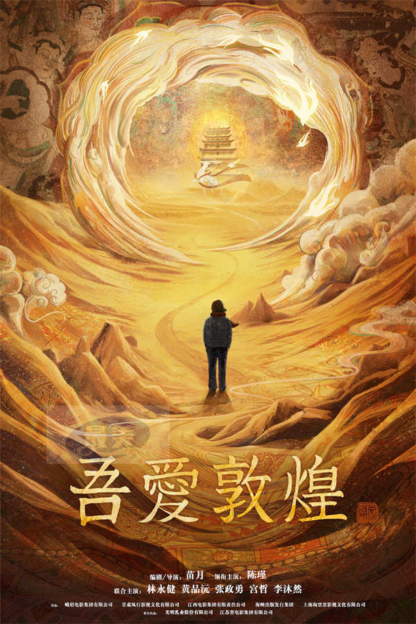 《吾爱敦煌》上影节展映 “敦煌女儿”樊锦诗人生经历感动全场