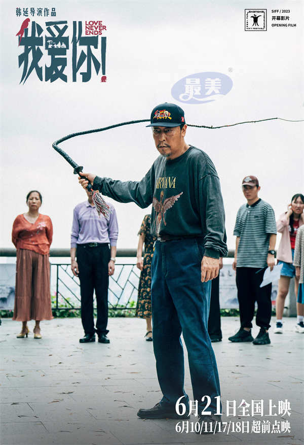 6·21上映电影《我爱你！》曝“融化冰山”特辑 126岁倪大红惠英红默契诠释心动热恋