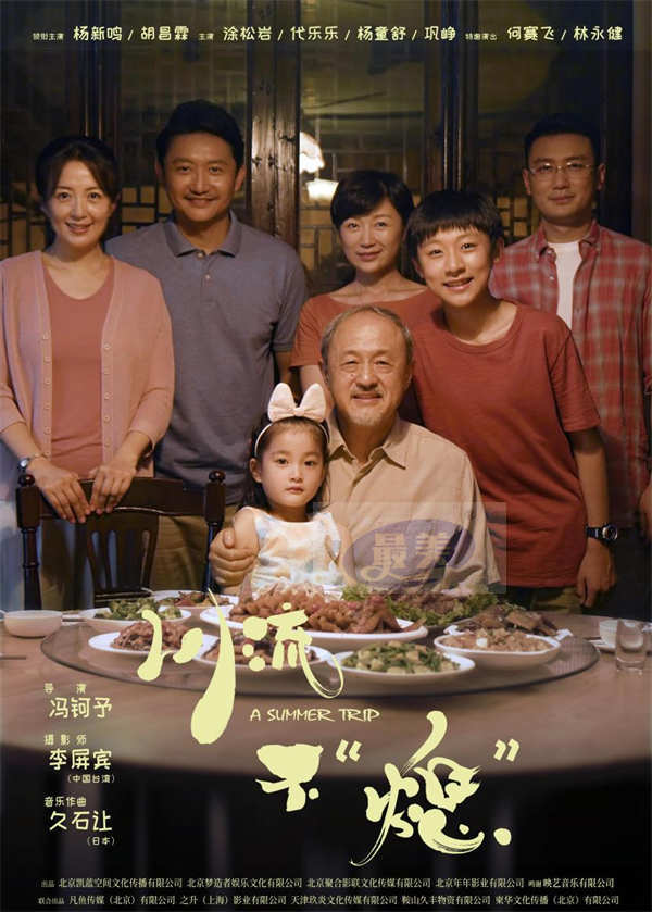 话题电影《川流不“熄”》今日上映 给家人一场电影的陪伴时光