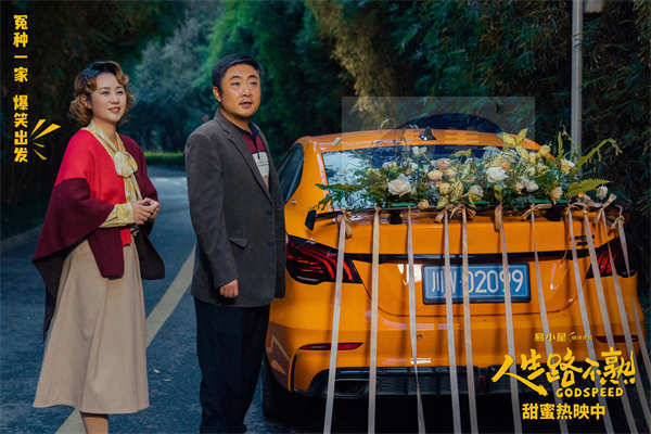 《人生路不熟》“蜜月加倍”特别彩蛋“全糖”上线 快乐一路相随幸福永不散场