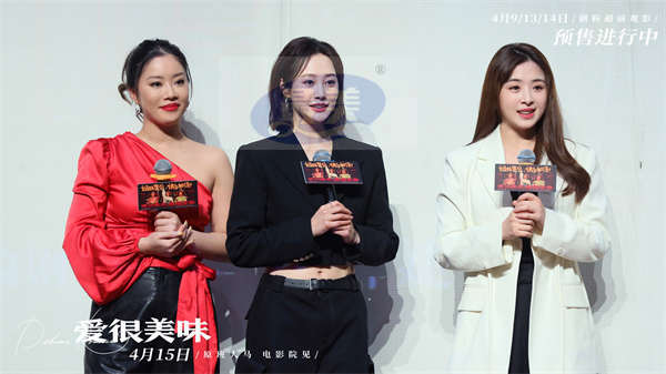 电影《爱很美味》路演北京站嗨翻天 李纯张含韵王菊率“美味男团”惊喜亮相