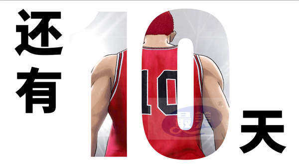 电影《灌篮高手》全国大赛倒计时10天 全民青春狂欢盛典即将开启