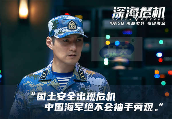 《深海危机》发布演员特辑 硬汉战士与飒爽女警共筑海防战斗堡垒