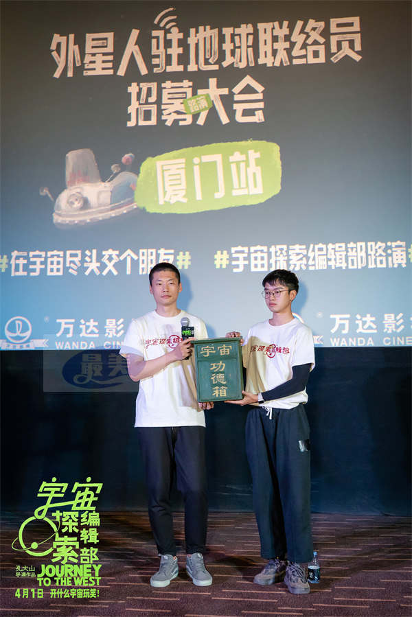 电影《宇宙探索编辑部》全国路演厦门站有笑更有泪 孔大山导演一部“感动又治愈的荒诞科幻”