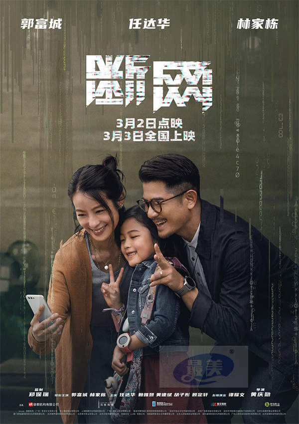 网络金融犯罪片《断网》高燃热映中 释最新片段赖雅妍倾力诠释为母则刚