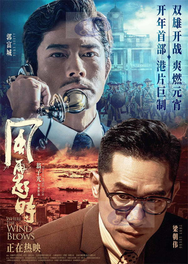 郭富城梁朝伟世纪同框！《风再起时》今日上映 首映获赞“港片史诗”