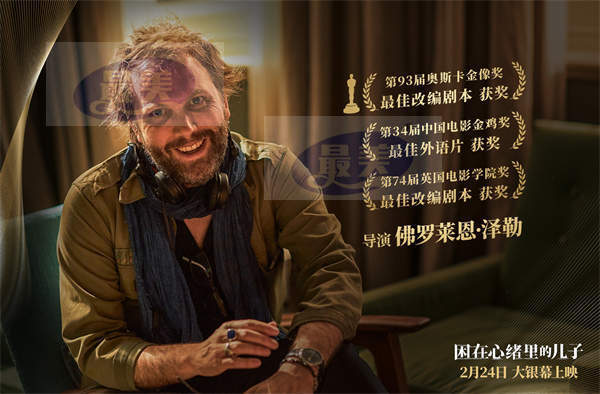 全奥奖阵容《困在心绪里的儿子》224上映 “狼叔”霍普金斯影帝飙戏