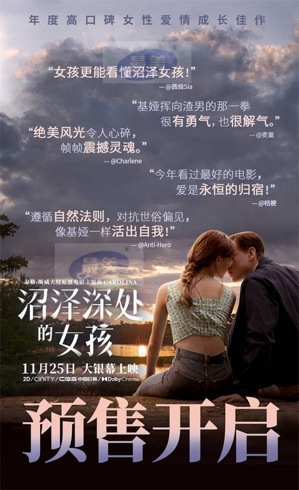 鲁豫力荐《沼泽深处的女孩》 女性力量引爆情绪共鸣预售全面开启